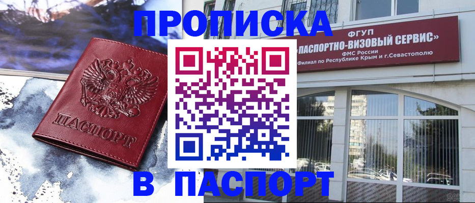 временная регистрация для школы в Москве