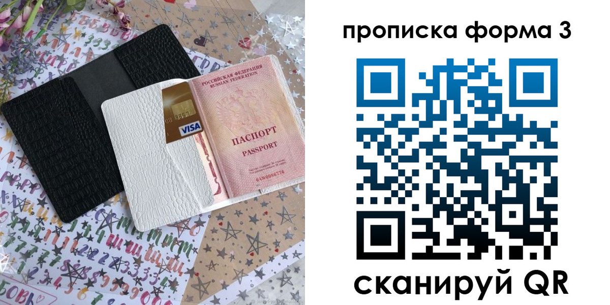 прописка паспорт в Москве