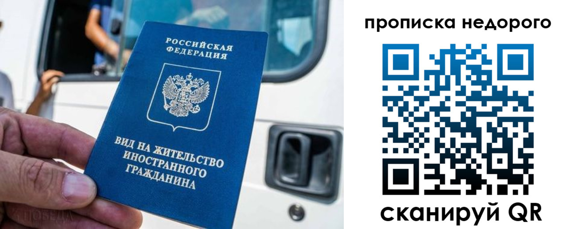 временная регистрация купить в Москве