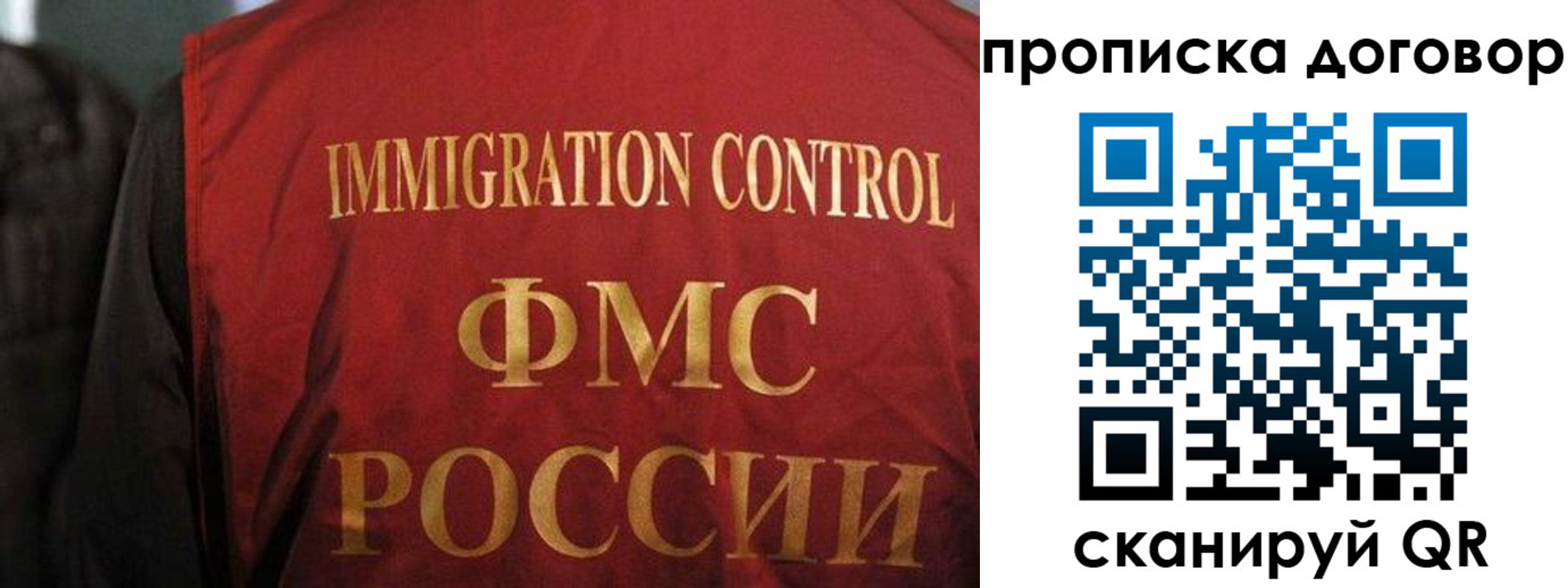 прописка штамп в Москве