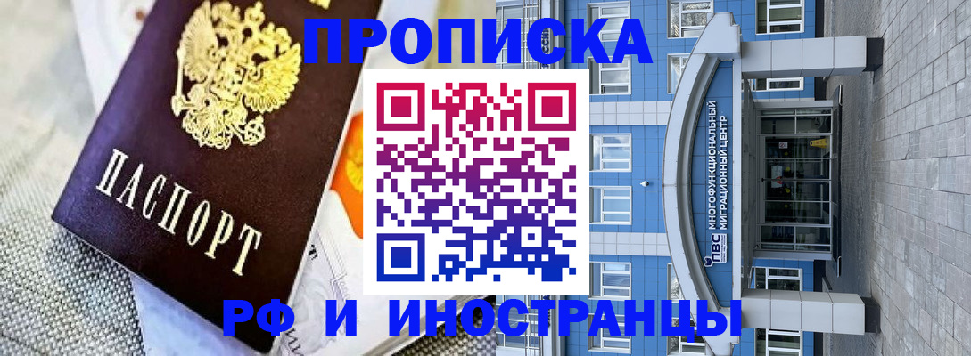 прописка законно в Москве