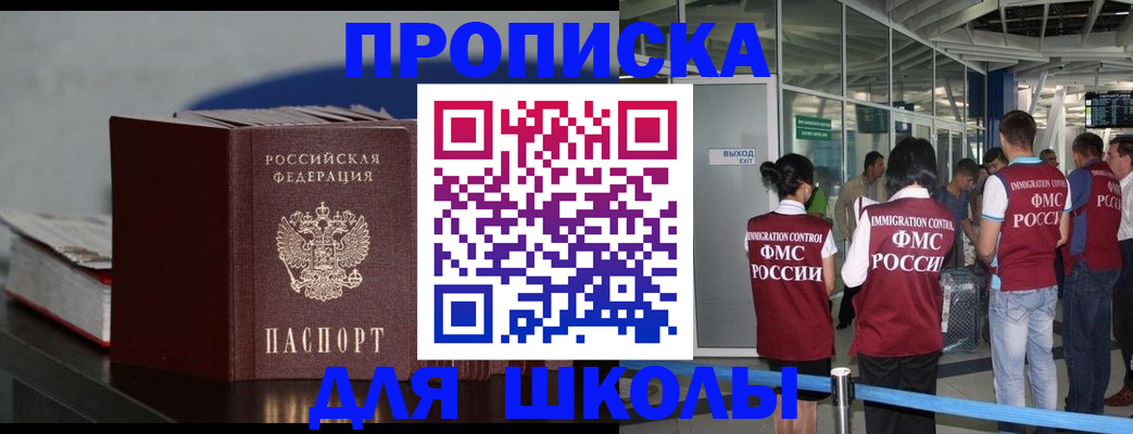 временная прописка в Москве