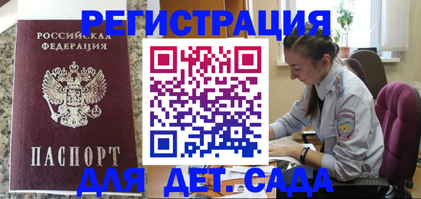 временная регистрация адрес в Москве