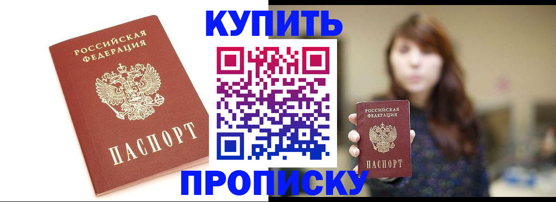 временная прописка в Москве