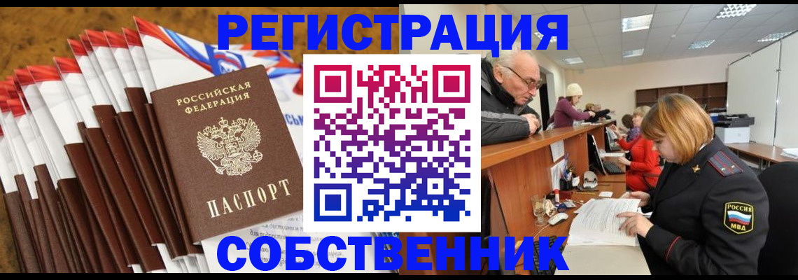 прописка 2025 в Москве