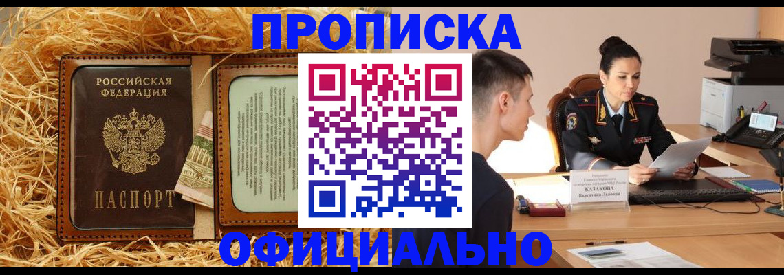 временная регистрация собственник в Москве